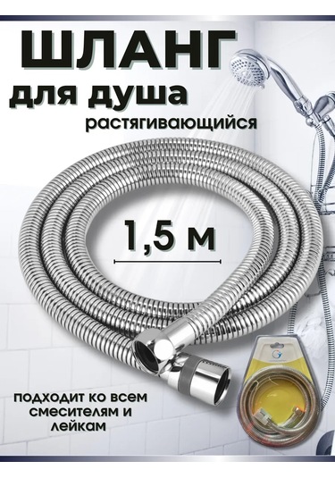 Snabzenec 1,5 Metre Duş Hortumu 316508174 Krom