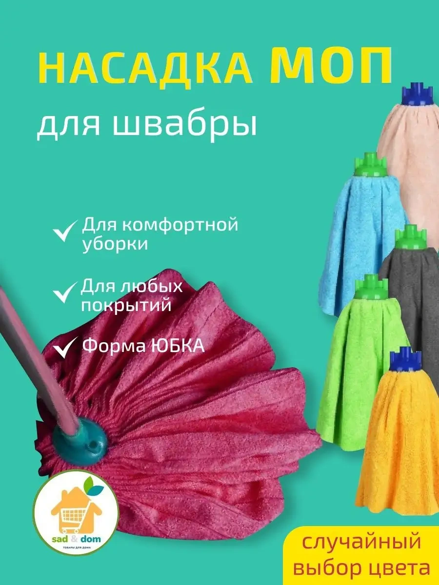 Saddom Mikrofiber Mop Başlığı Yapışkanlı Sünger Etek 83257927