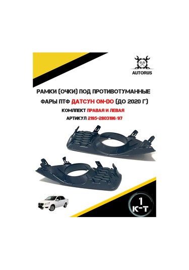 Autorus63 Datsun İçin Sis Farları İçin Gözlükler 300170095