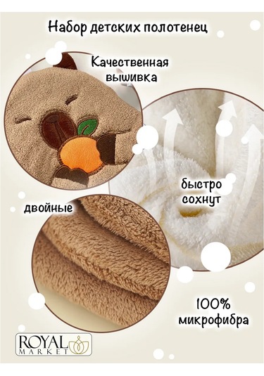 Royal Market Çocuklar İçin El Ve Yüz Havlusu 256352251 Açık Kahverengi