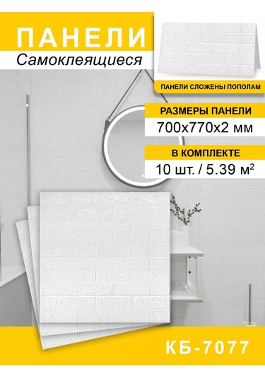 Steindorf Kendinden Yapışkanlı Tuğla Desenli Duvar Panelleri 700 770mm, 10 Adet 226782413