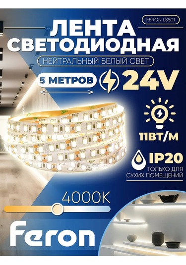 Feron Led Şerit 120 Smd 2835 /m 11w/m 24v 4000k 208984825 Beyaz