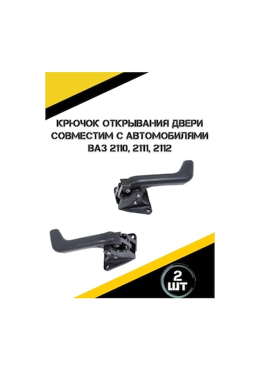 Autorus63 Kapı Kolları İç Vaz 2110, 2111, 2112 147048587