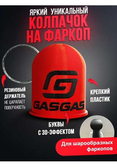 By Petrovich Gas Gas Logolu Araç Çeki Demiri Kapağı Gaz Gaz İşlemeli Kapağa 312639617