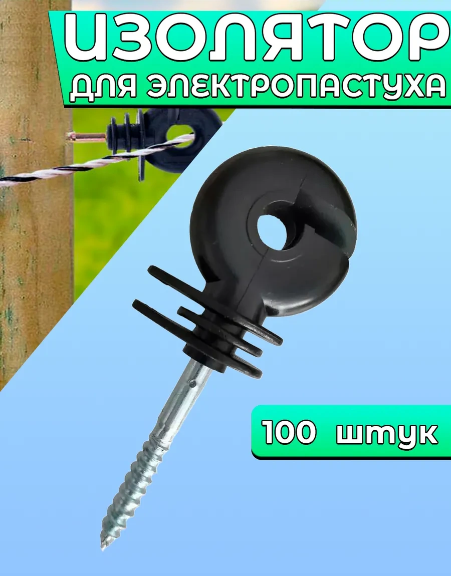 Mixdazzle Elektrikli Çit İçin Ağaç İzolatörü 100 Adet 420252796