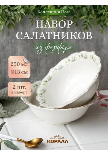 Korall Tupperware Salad Sets 2'li 13/250 Ml Flora 292711891 Beyaz