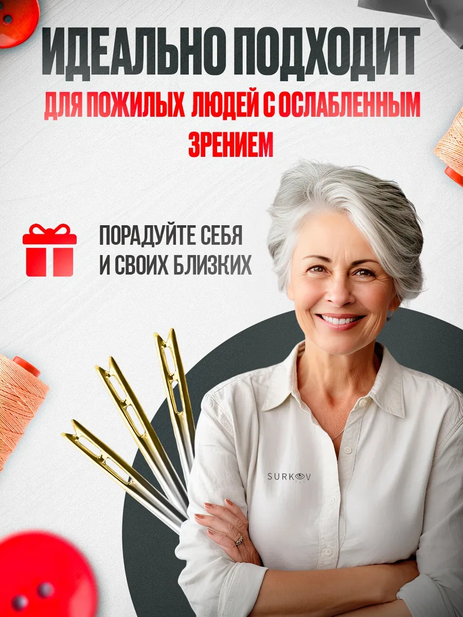 Surkov Görmesizler İçin Çift Delikli İğneler 12 Adet 188937097