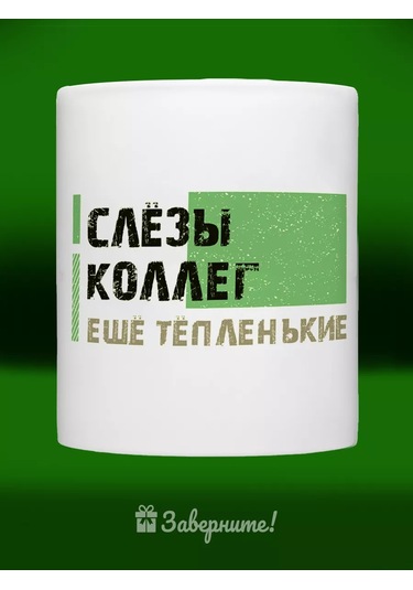 Zavernite Komik Şakalı Bardak Meslektaş Veya Arkadaşa Hediye 214104987 Yeşil