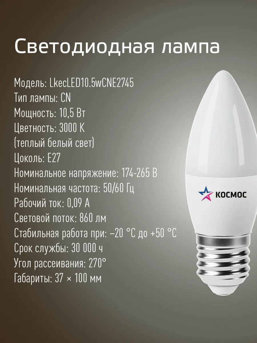 Kosmos Led Ampuller E27 10,5 W Mum Tipi Gündüz Işığı 10 Adet 245549378