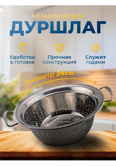 Mvk Home Makarna Ve Tahıllar İçin Metal Süzgeç 406324694 Krom