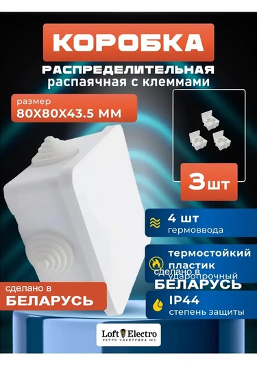 Bylectrıca Kablo Bağlantılı Dağıtım Kutusu 4 Girişli 80x80x43.5 3 Adet 364824302