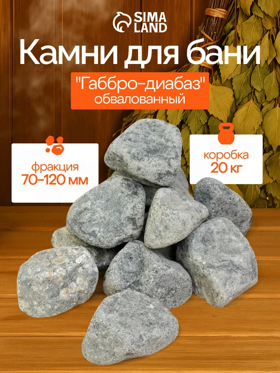 Dobroparov" Hamam Ve Sauna Taşı "gabbro-diabase" 37852183