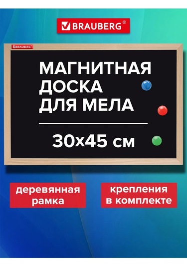 Brauberg Okul İçin Manyetik Duvar Yazlık Tahtası 30x45 Cm 445162540 Siyah