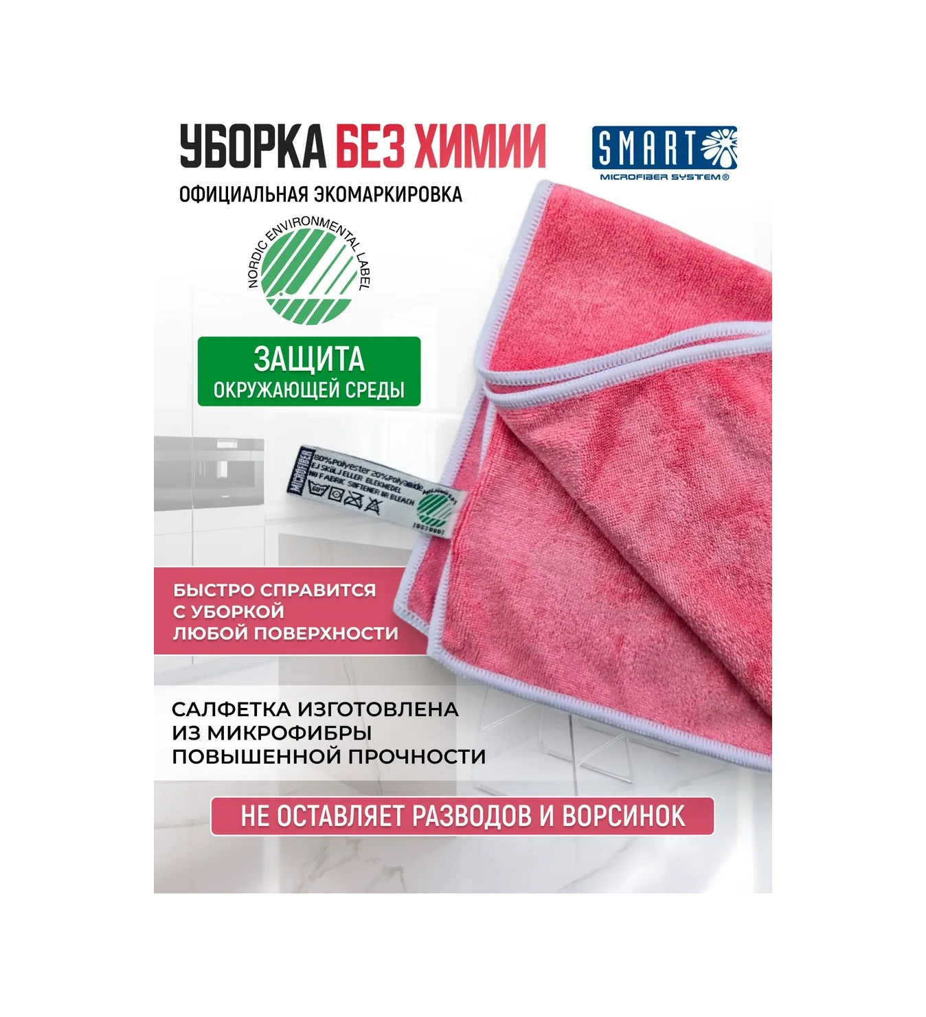Smart Microfiber System Temizlik Bezi Süperlüks 201188726 Ahududu