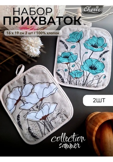 Cherir 2 Adet 19x16 Cm Tutucak Seti 351329011 Keten