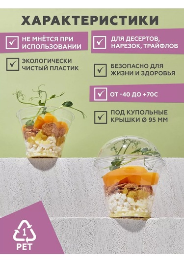 Clever Paper Trifle Ve Tatlılar İçin Kremalı Kaseler 81566391 100 adet