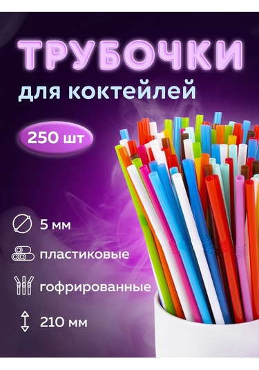 Laima İçecekler, Kokteyller İçin Tek Kullanımlık, Renkli 250'lik Pipetl 153575838