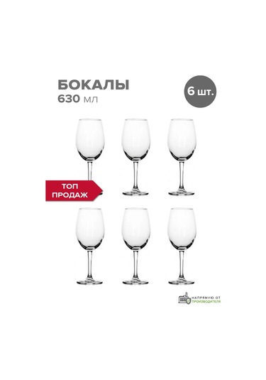 Pasabahce 6 Adet 630 Ml Cam Şarap Kadehi Seti 10944917 Beyaz