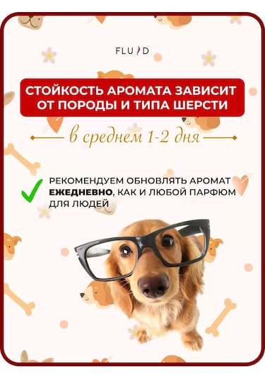 Fluid Evcil Hayvanlar İçin Parfüm 152273193