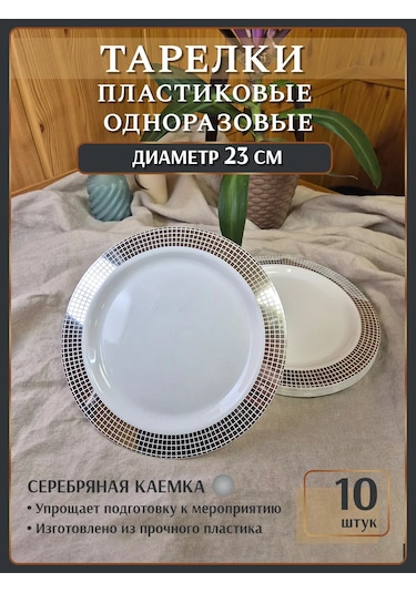 Odnorazovaa Posuda Dla Prazdnika 10 Kişilik Plastik Yemek Tabağı Seti 50477859 Beyaz