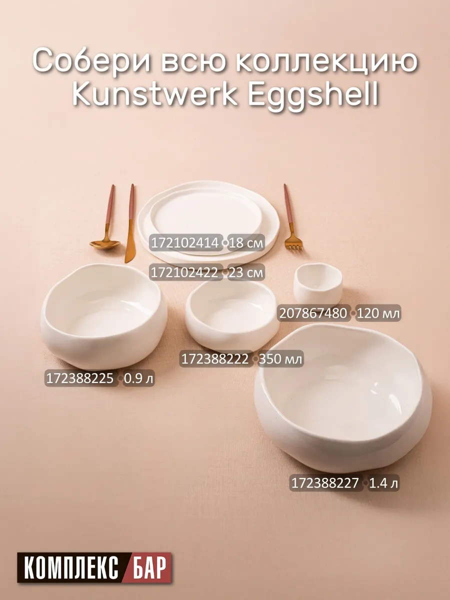 Kunstwerk Egghell Porselen Salata Kasesi 350 Ml 2 Parça Set 172388222 Beyaz