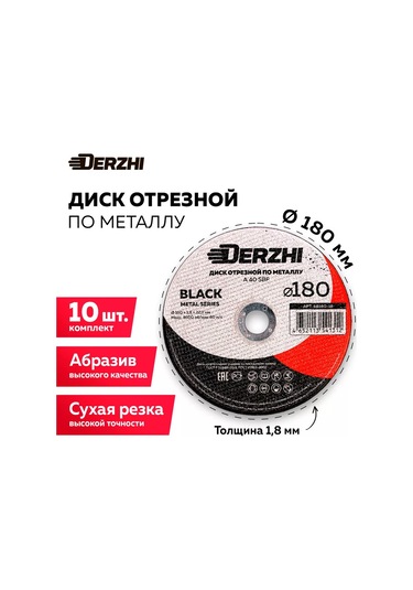 Derzhı Metal Kesme Diskleri 180 Mm, 10'lu Set 196677500