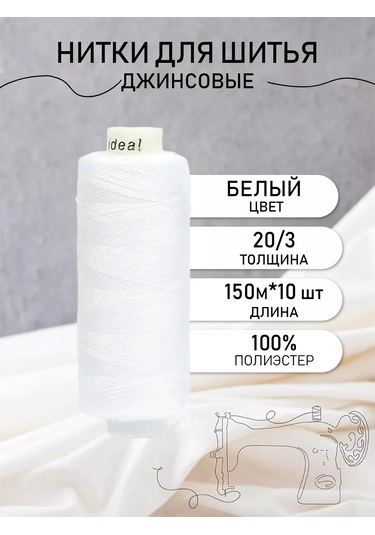 Ideal Dikiş İplikleri Kot 20/3 10'lu Paket 155183947