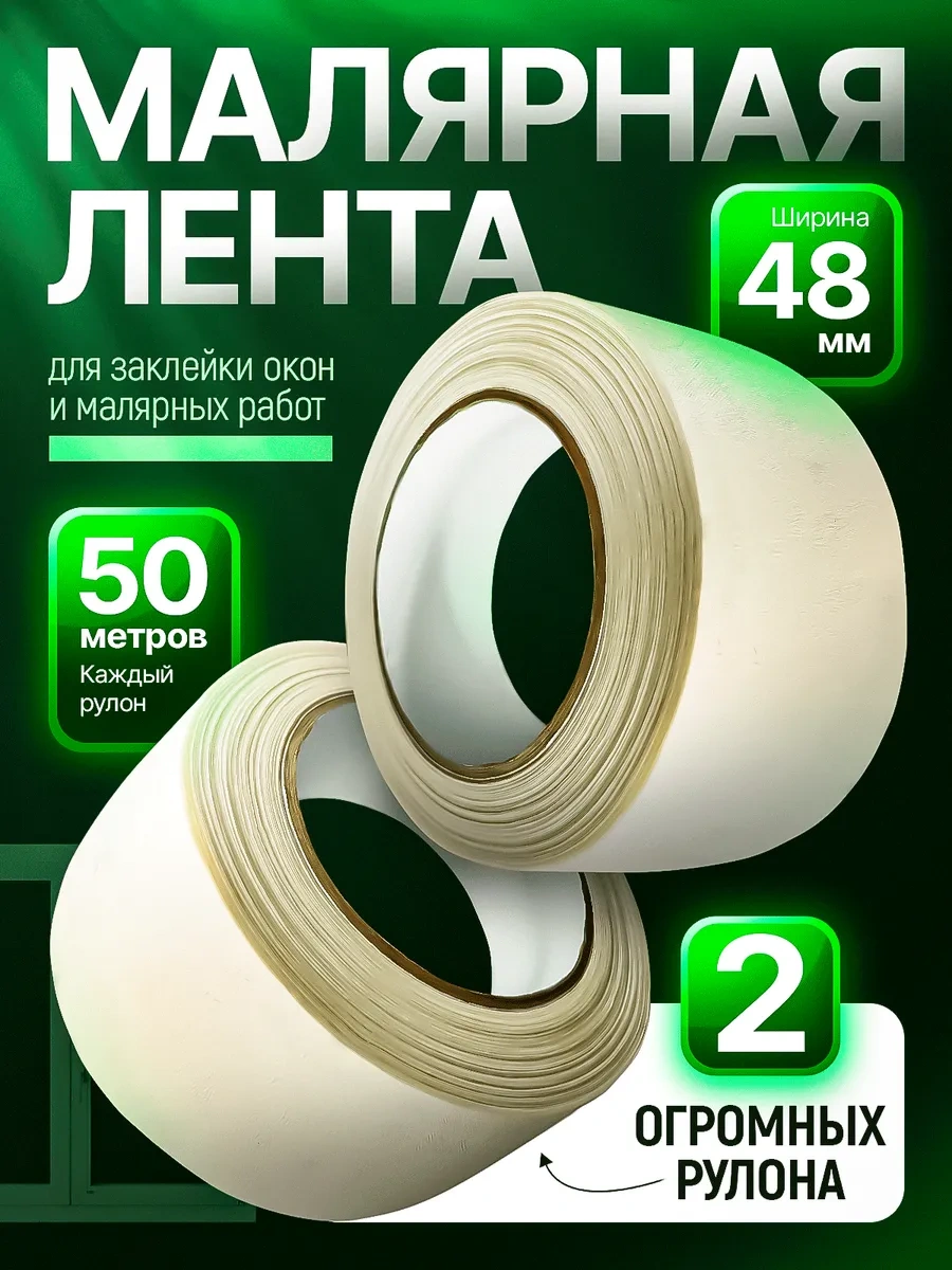 Foxden Onarım İçin İki Büyük Rulo Boya Bandı 186890394