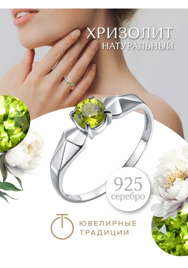Uvelirnye Tradicii 925 Ayar Gümüş Doğal Krizolit Taşlı Yüzük 411192647 Beyaz