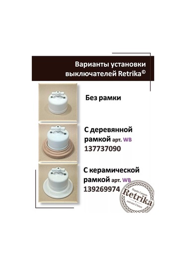 Retrika Tek Tuşlu Retro Seramik Anahtar 92449461