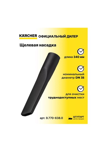 Karcher Yıkama Başlığı 340 Mm, Dn 35 Karcher - Ürün Kodu 9.770-638.0 158954266