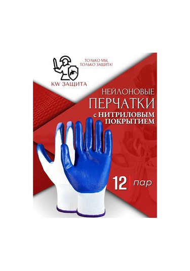 Kw Zasita Kaplamalı İş Eldivenleri 12 Çift 318511657