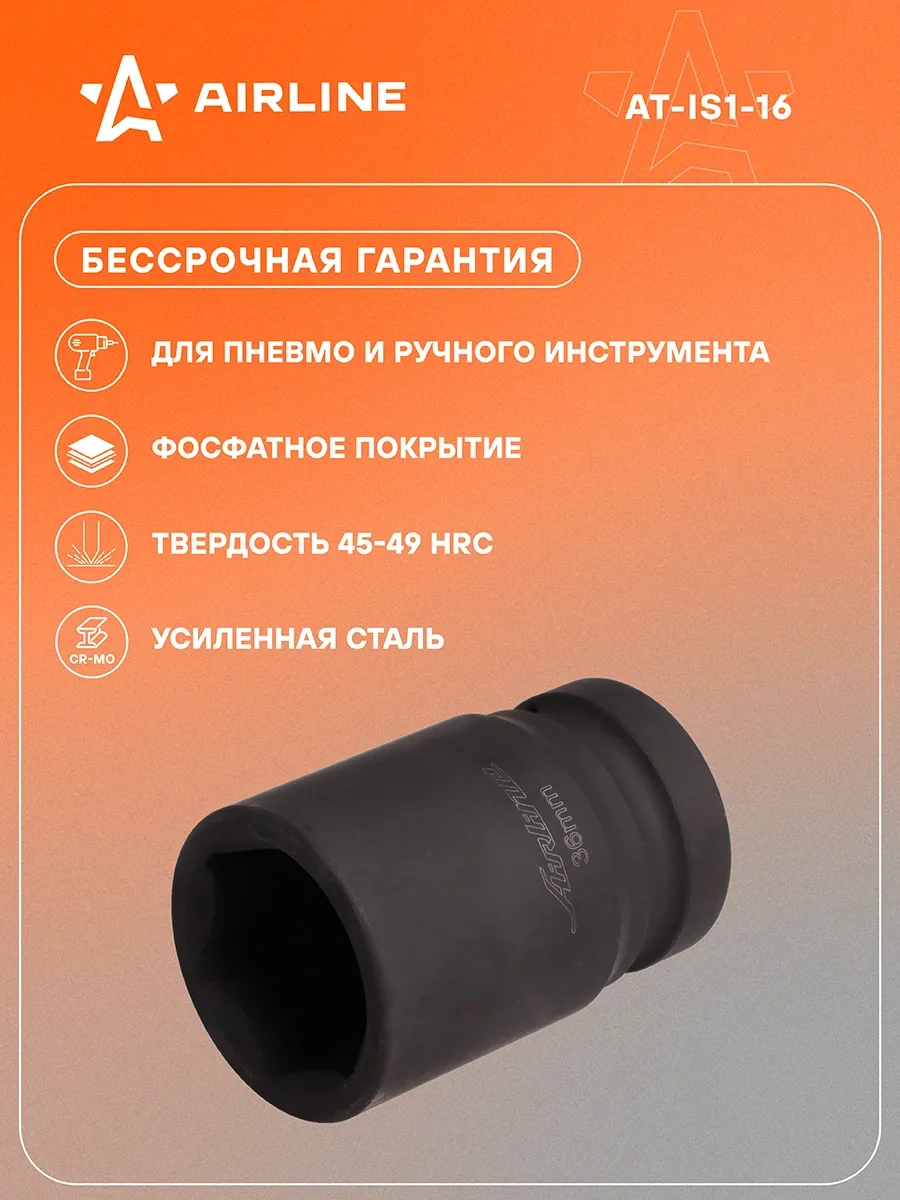 Aırlıne Vurmalı Darbeli Somun Anahtarı 1" Dr Altıgen 36mm At-ıs1-16 30181381