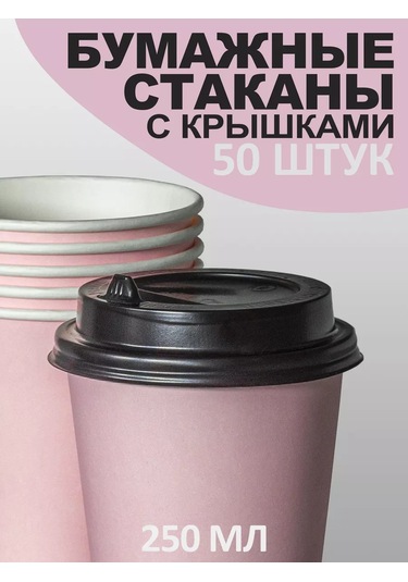 Peakshop Kafein İçmeyen Kahve İçin Kağıt Bardaklar 250 Ml Kapaklı 50 Adet Pembe 208296097 Pembe