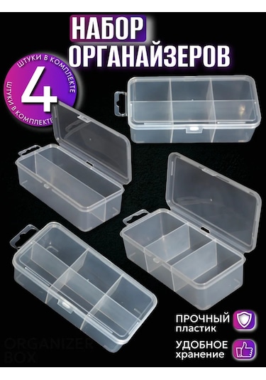 Organizer Box Küçük Eşyalar İçin 4 Adet Organizatör. 48137900