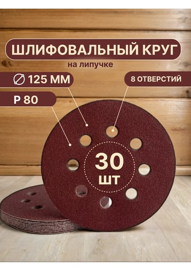 Vitatools Cırt Cırtlı Taşlama Diskleri 125 Mm, P80, 30 Adet 196272130