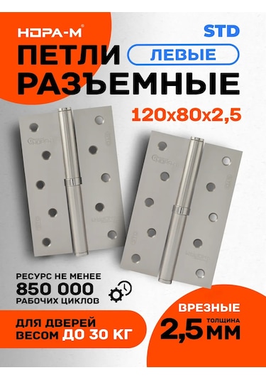 Nora-m Kartlı Kapı Menteşeleri 2 Adet, Nora-m 750-5 Eco Sol 143370995