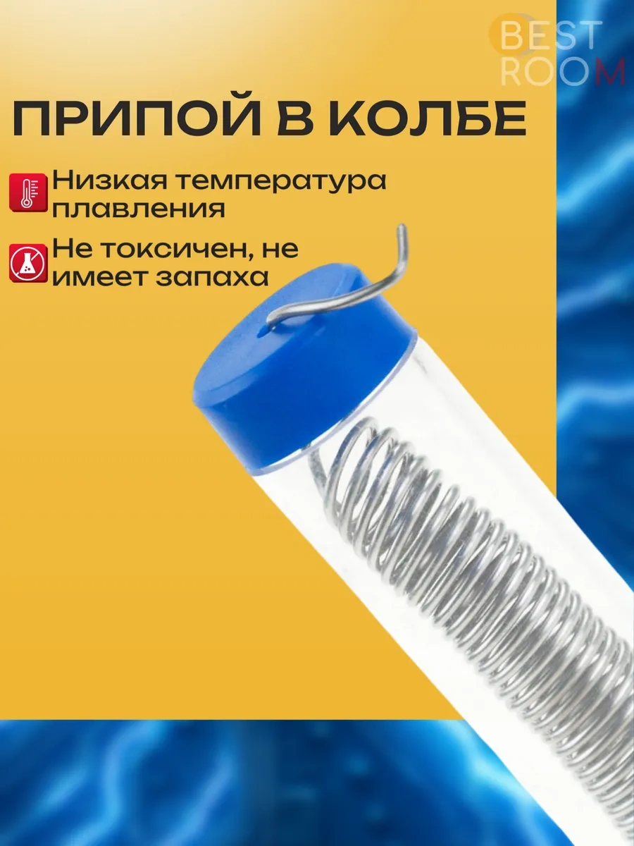 Best Room 12 Gramlık Tüp Dolgulu Lehim Teli 216099644