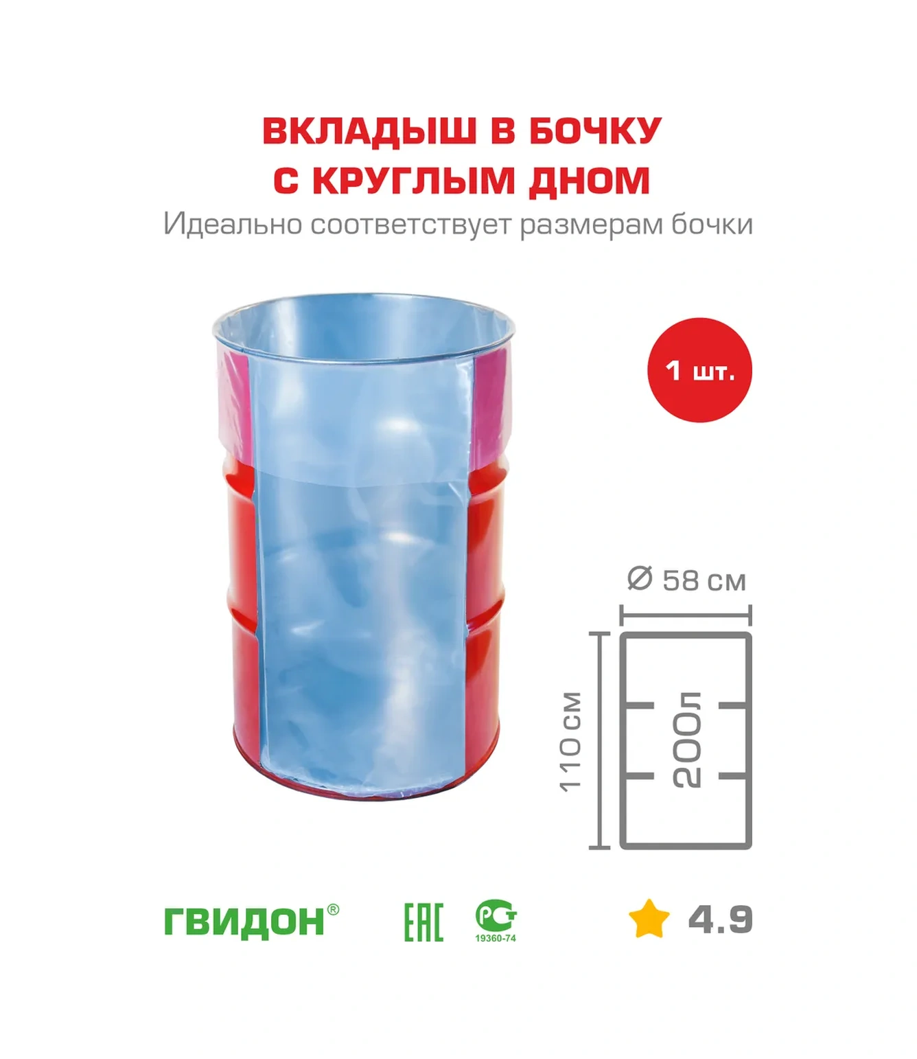 Gvidon Yuvarlak Tabanlı 200 Litrelik Varil İçin İç Hazne, Varil Torbası 11838095