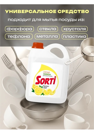 Sortı Sorti Olgun Limon Bulaşık Deterjanı 185643815