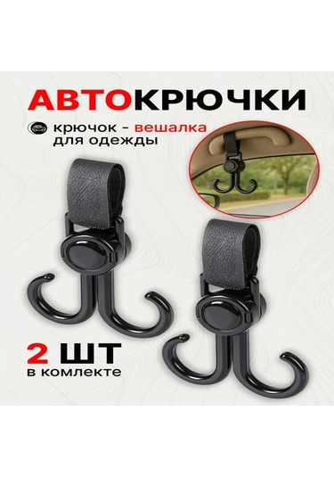 Hombey Bebek Arabası İçin 2 Adet Çift Kanca Plastik Askı, Siyah Renkli 9.8x9.5cm Depolama Kancaları