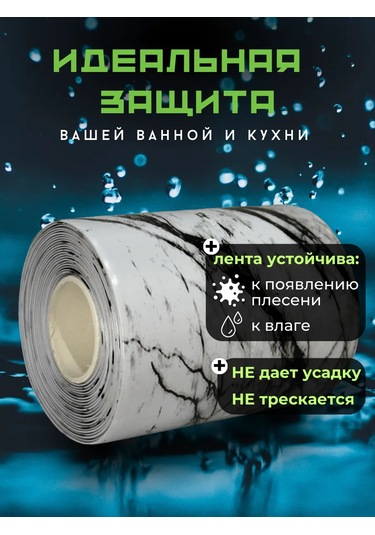 Bıg Home Banyo Süpürgelik İçin Kendinden Yapışkanlı Kenar Bandı 302551317 Beyaz