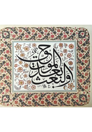 Tıpkıbasım Sülüs Levha 36x42cm Hat Tablo, Hediye Tablo, Protokol