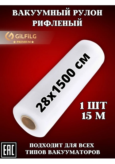 Gilfilg Vakumlama Makinesi İçin Oluklu Rulo Torbalar 28x1500 177420175
