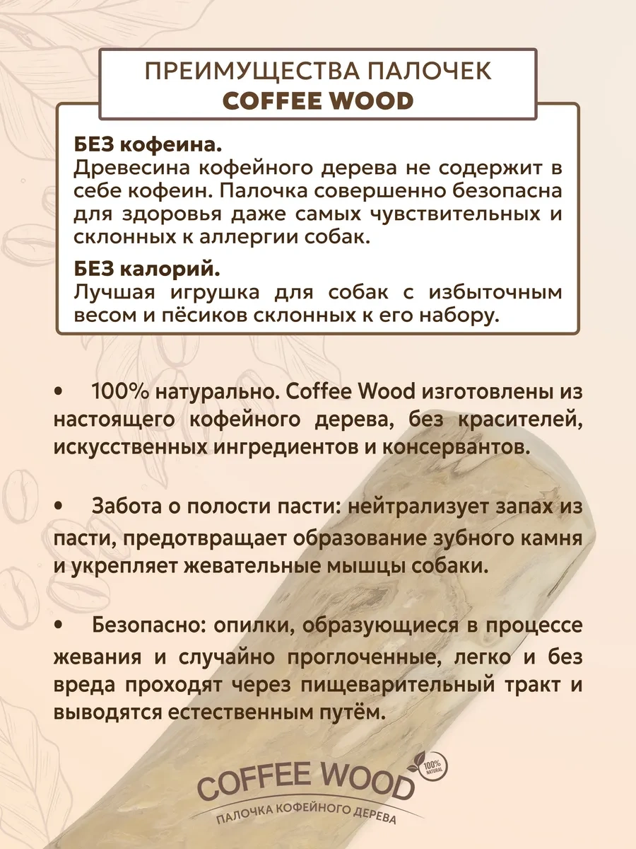 Coffee Wood Kahve Ağacı Çubuğu Xl 103753784