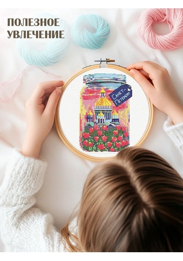 Skola Talantov St. Petersburg 16x18 Cm İşleme Kiti 365870017