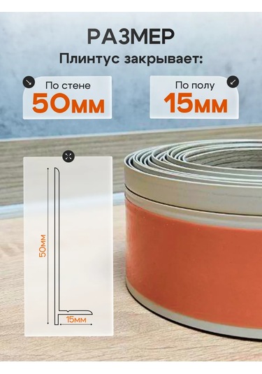 Bprix Esnek Kendinden Yapışkanlı Süpürgelik 50x15 Mm 1 Metre 289621915