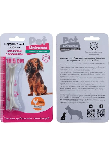 Pet Universe Köpekler İçin Kemik Şekilli Oyuncak, Dana Eti Aromalı, 15x3,5 Cm. Pu8002b 223264261
