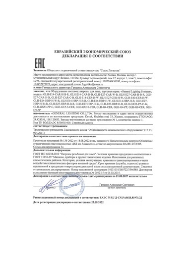 General Lighting Systems Ampul Soketi E27 Tabanlı Bağlantı İle 1 Adet 211350075