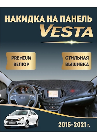 Avtouut134 Lada Vesta İçin Gösterge Paneli Aksesuarı 365786939